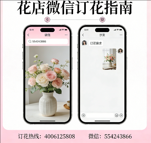 绵阳游仙区花店微信怎么订花 绵阳游仙区花店